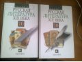 Учебник Русская Литература 19 века Архангельского в городе Ульяновск, фото 1, Ульяновская область