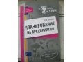 Учебник, Котляров Планирование на предприятии в городе Орехово-Зуево, фото 1, Московская область