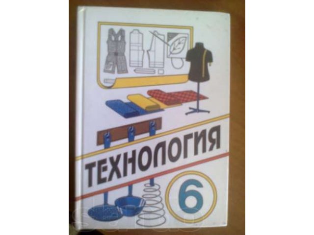 Технология 6. Старые учебники по технологии. Учебник по технологии 6 класс Симоненко. Технология 6 класс учебник для девочек. Учебник по технологии 6 класс для девочек.