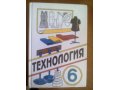 Учебник технология за 6 класс, Симоненко в городе Ульяновск, фото 1, Ульяновская область