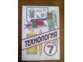 Учебник Технология за 7 класс, Симоненко в городе Ульяновск, фото 1, Ульяновская область