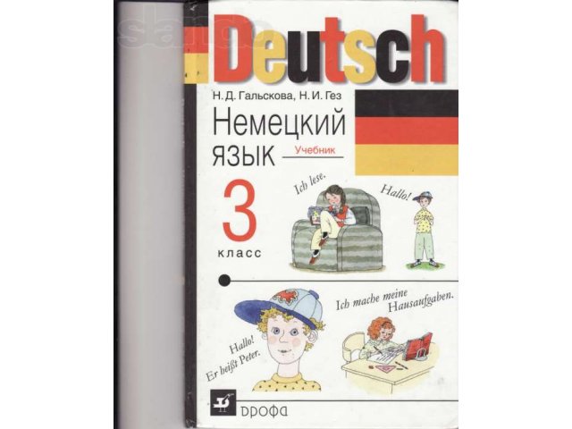 Учебники по Немецкому языку 3 и 4 кл Н.Д.Гальскова в городе Пятигорск, фото 1, Учебная литература