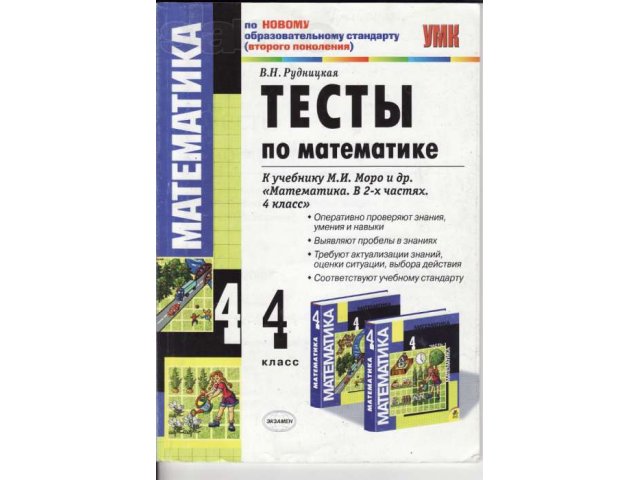 Тесты по математике к учебнику М.И.Моро 4 кл в городе Пятигорск, фото 1, стоимость: 50 руб.