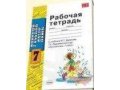 7 кл. Русский яз. Рабочая тетрадь. НОВАЯ в городе Киров, фото 1, Кировская область