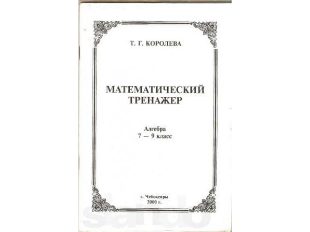 Учебники Недорого в городе Чебоксары, фото 3, стоимость: 1 руб.