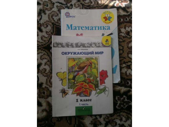 учебники ШКОЛА РОССИИ 1.2.3. кл б у  почти весь комплект в городе Пятигорск, фото 1, Учебная литература