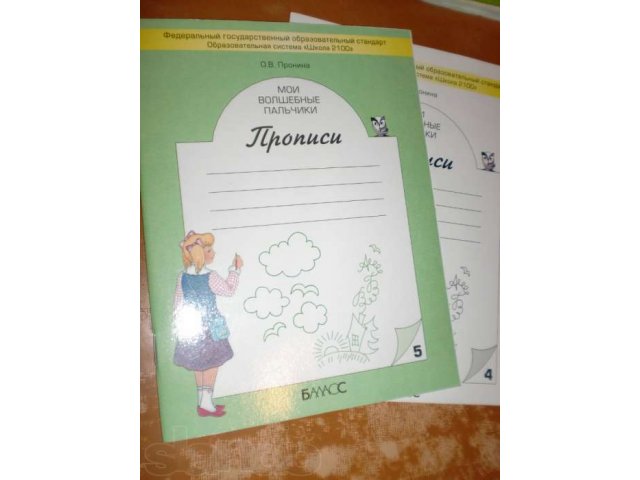 Продам рабочие тетради 1 класс в городе Тольятти, фото 4, стоимость: 50 руб.