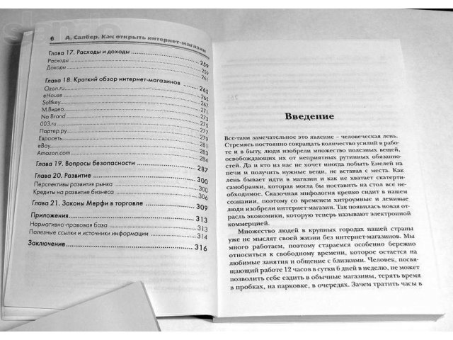 Как открыть интернет-магазин в городе Белгород, фото 3, стоимость: 400 руб.