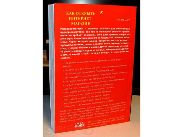 Как открыть интернет-магазин в городе Белгород, фото 5, Белгородская область