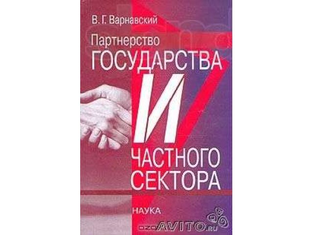 Партнерство государства и частного сектора формы проекты риски