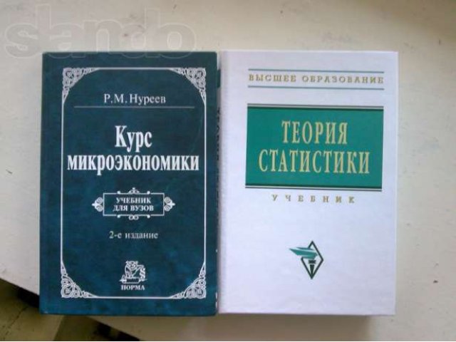 Учебник Курс микроэкономики, учебник Теория статистики, цена за штуку в городе Кострома, фото 1, стоимость: 200 руб.