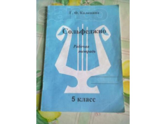 Сольфеджио 5 класс. Сольфеджио 5 класс Калинина рабочая тетрадь. Тетрадь Калинина 5 класс. Учебник по сольфеджио 4 класс Калинина Калинина учебник. Рабочая тетрадь по сольфеджио 5 класс Калинина.