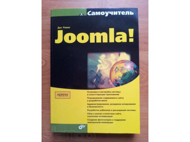 Самоучитель Joomla в городе Москва, фото 1, Учебная литература