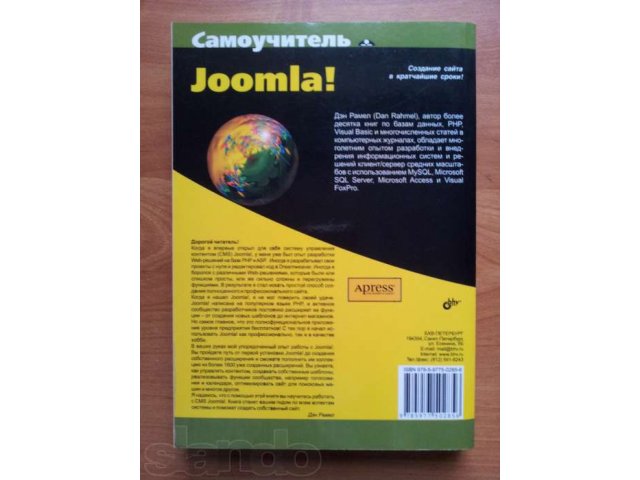 Самоучитель Joomla в городе Москва, фото 2, Московская область