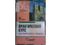 В.Д.Аракин практический курс английского языка 1-5 курс в городе Улан-Удэ, фото 1, Бурятия