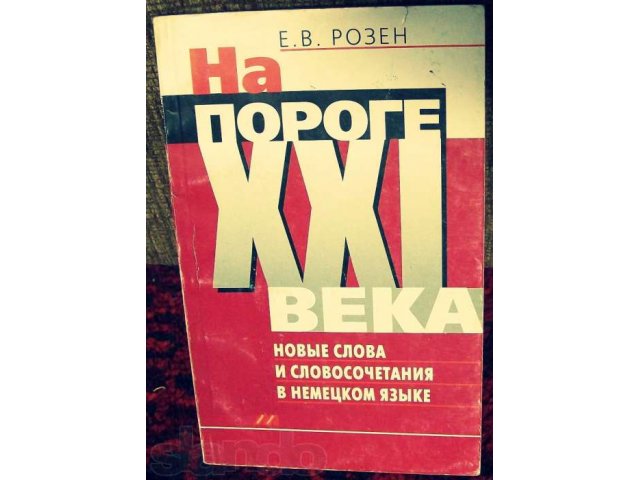 Розен. На пороге XXI века в городе Тольятти, фото 1, стоимость: 50 руб.