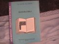 продам учебное пособие по математике в городе Новокузнецк, фото 1, Кемеровская область