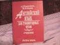 прдам учебник по английскому языку в городе Новокузнецк, фото 1, Кемеровская область