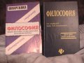 Продам книгу по философии и шпаргалки в городе Новокузнецк, фото 1, Кемеровская область