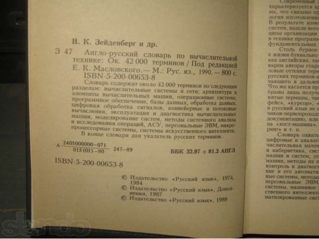 книга Англо-Русский словарь по вычислительной технике в городе Братск, фото 3, Учебная литература