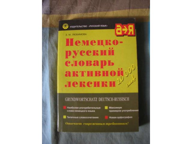 Учебные пособия для изучения немецкого языка в городе Тольятти, фото 2, Самарская область