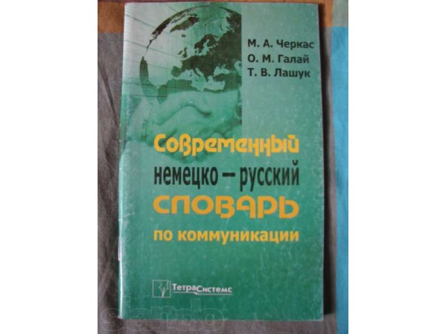 Учебные пособия для изучения немецкого языка в городе Тольятти, фото 3, стоимость: 200 руб.