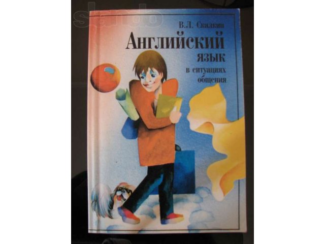 Учебные пособия для изучения английского языка в городе Тольятти, фото 1, стоимость: 200 руб.