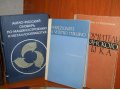 Англо-русский словарь по машиностроению и металлообработке в городе Курган, фото 1, Курганская область