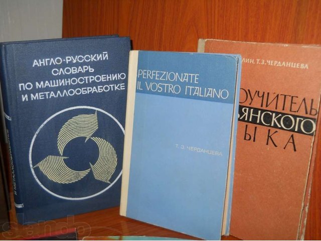 Самоучитель итальянского языка, 2 книги в городе Курган, фото 1, стоимость: 400 руб.