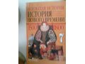 Продам учебник истории в городе Новокузнецк, фото 1, Кемеровская область