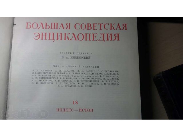 Продам БСЭ + алфавитный указатель в городе Екатеринбург, фото 4, Свердловская область