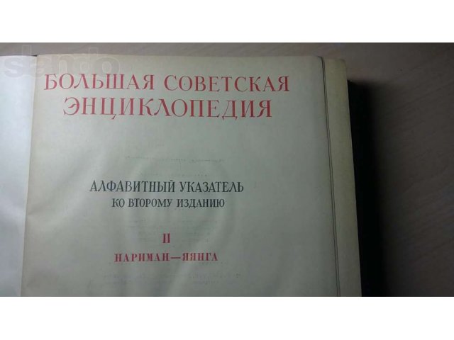 Продам БСЭ + алфавитный указатель в городе Екатеринбург, фото 6, Учебная литература