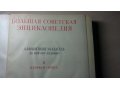 Продам БСЭ + алфавитный указатель в городе Екатеринбург, фото 6, Учебная литература