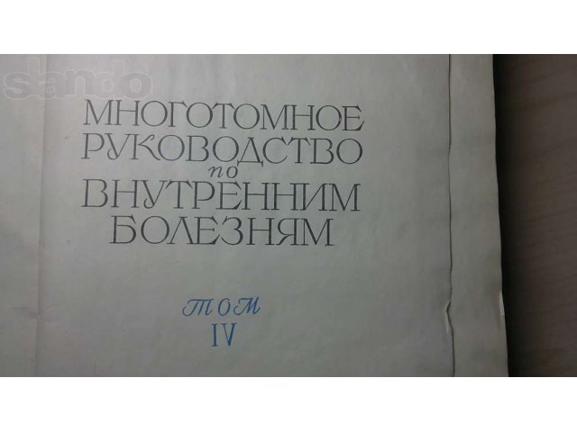 Руководство по внутренним болезням в городе Екатеринбург, фото 1, Учебная литература