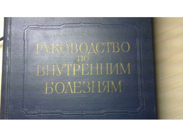 Руководство по внутренним болезням в городе Екатеринбург, фото 2, Свердловская область