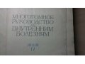 Руководство по внутренним болезням в городе Екатеринбург, фото 1, Свердловская область