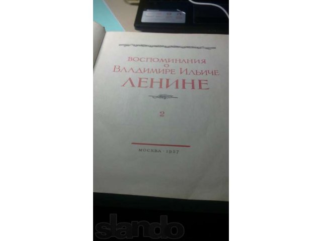 Воспоминания о В.И.ЛЕНИНЕ в городе Екатеринбург, фото 1, стоимость: 500 руб.