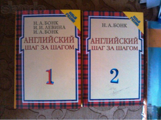 Учебники по английскому языку Бонк в городе Воскресенск, фото 1, стоимость: 400 руб.