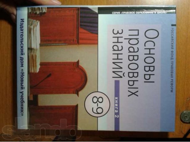 Знаний 8. Володина основы правовых знаний. Основы правовых знаний 8-9 класс Володина. Володина Спасская Полиевктова основы правовых знаний 8-9 класс. Основы правовых знаний 8 класс.