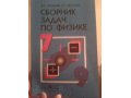 Сборник задач по физике лукашик в городе Иваново, фото 1, Ивановская область