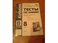 Распродажа! продам тесты по химии и тетрадки по географии в городе Иваново, фото 1, Ивановская область