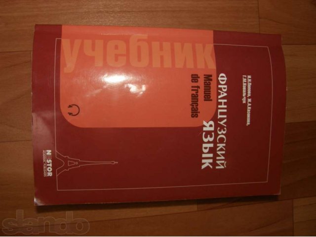 продам учебник по французскому языку с диском для студентов 1 курса в городе Хабаровск, фото 1, Учебная литература