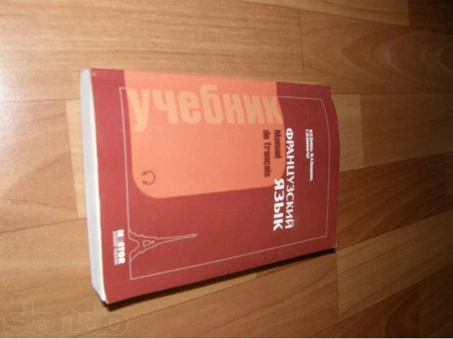 продам учебник по французскому языку с диском для студентов 1 курса в городе Хабаровск, фото 5, Хабаровский край