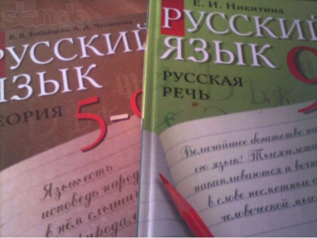 Продам учебники по русскому языку в городе Тамбов, фото 1, стоимость: 120 руб.