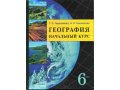 География начальный курс 6 класс в городе Екатеринбург, фото 1, Свердловская область