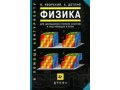 Продам учебник Физика Б. Яворский, А. Детлаф в городе Казань, фото 1, Татарстан