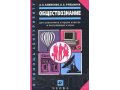 Продам учебник Обществознание А.В, Клименко, В.В.Румынина в городе Казань, фото 1, Татарстан