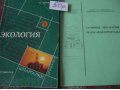 продаю пособие по педагогике,экологии,биологии в городе Казань, фото 1, Татарстан