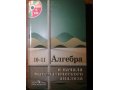 Алгебра и начала мат. анализа. Под ред. Колмогоров в городе Пятигорск, фото 1, Ставропольский край