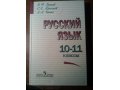 Русский язык. Греков, Чешко, Крючков в городе Пятигорск, фото 1, Ставропольский край